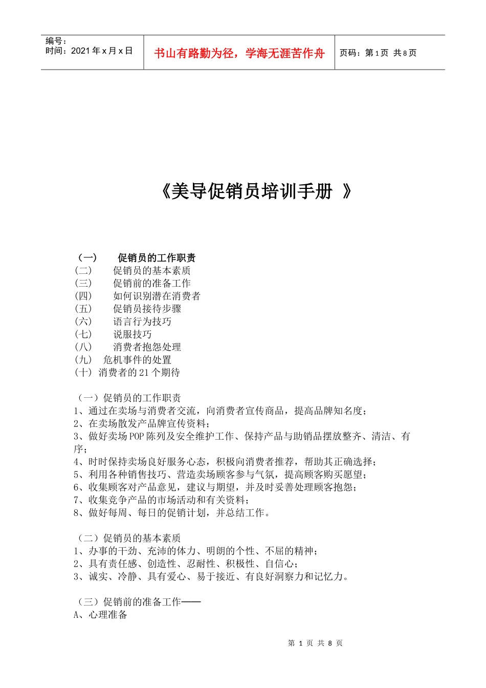 导促销员培训手册_第1页