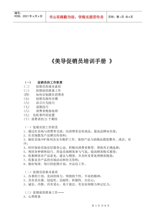 导促销员培训手册