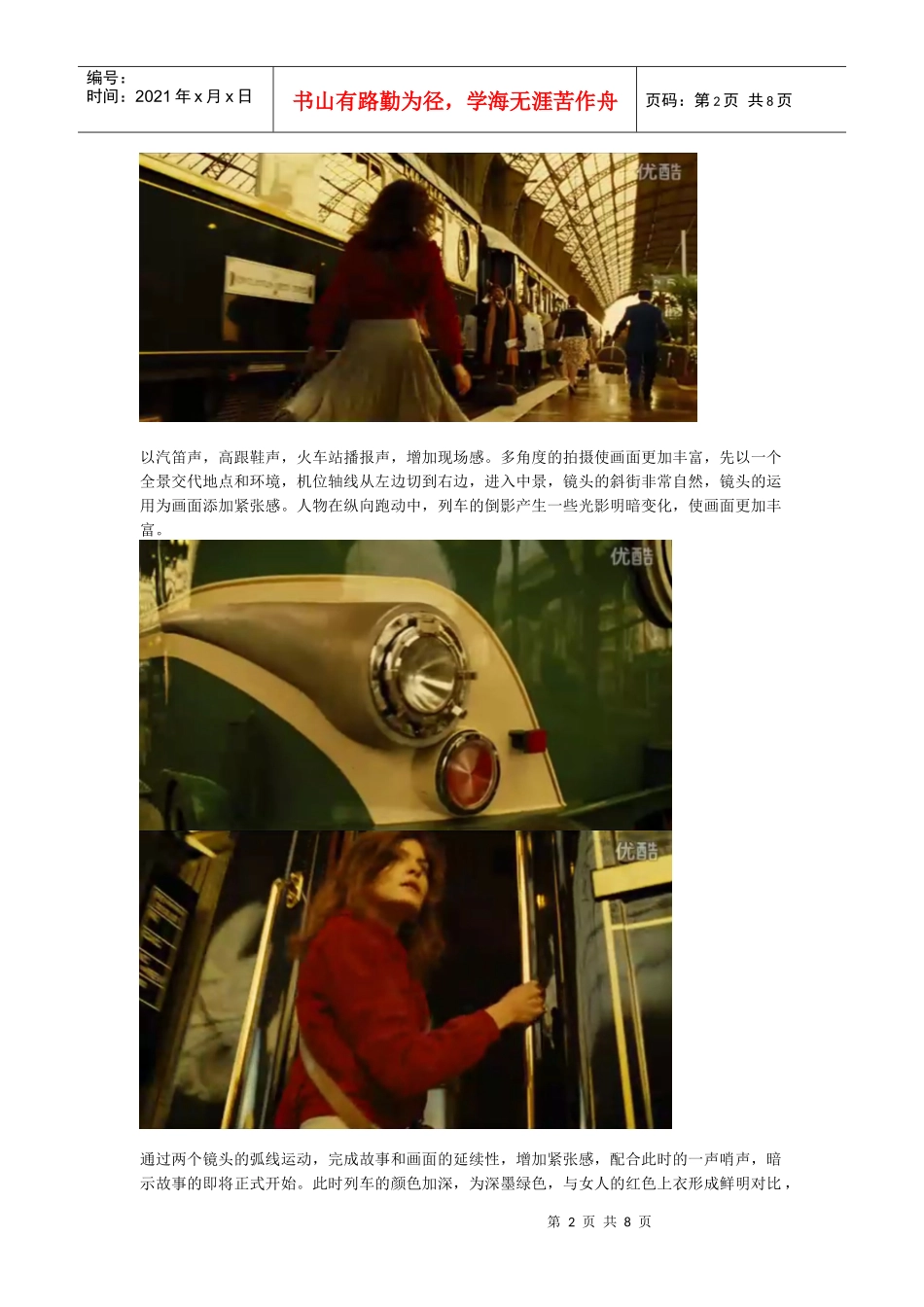 广告视听语言分析_第2页