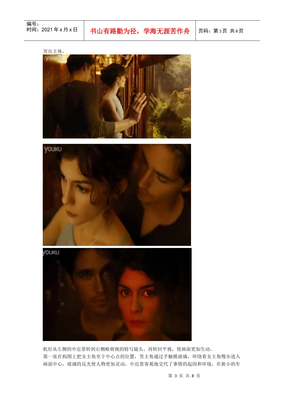 广告视听语言分析_第3页