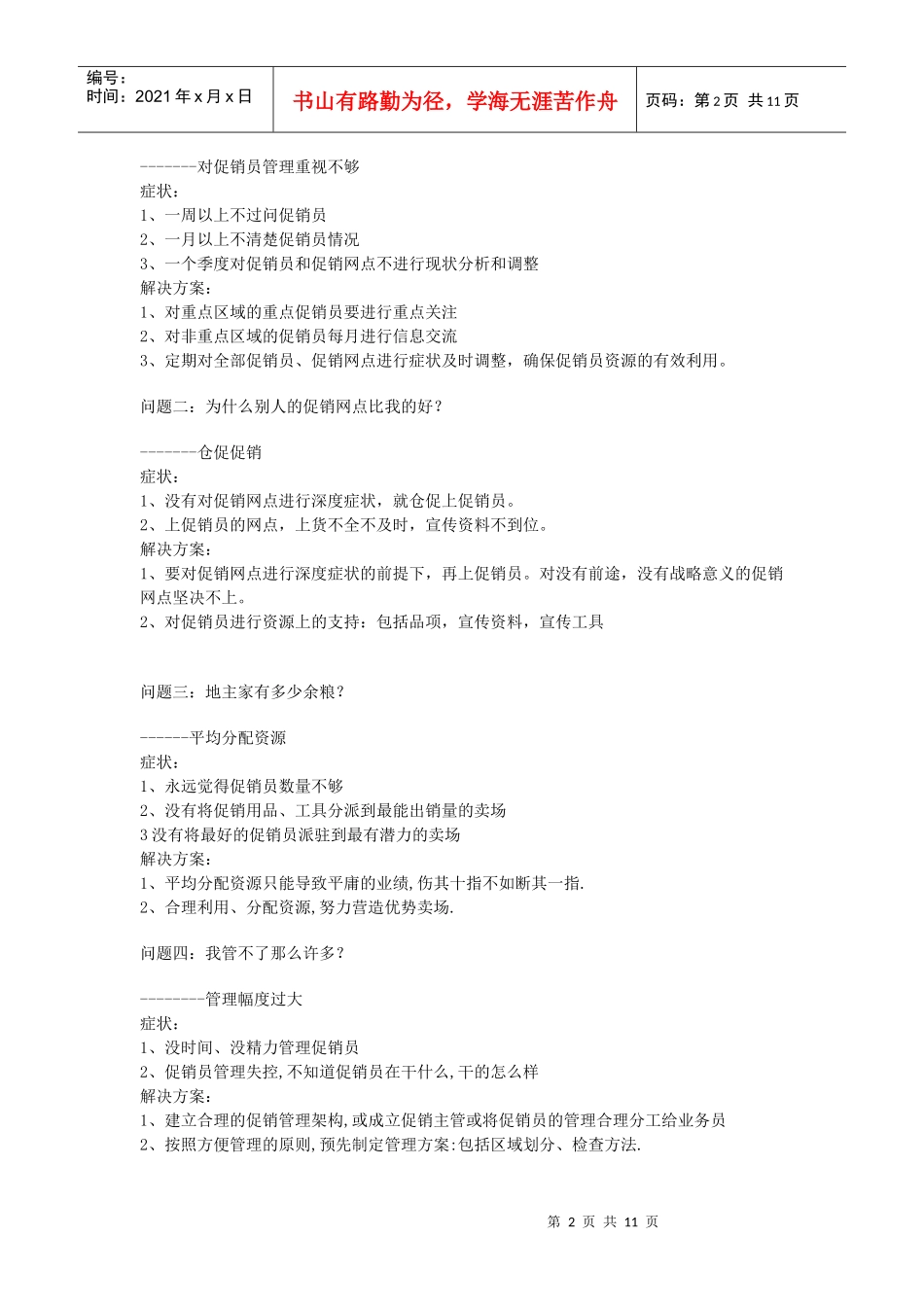 促销管理的十五大问题概论_第2页