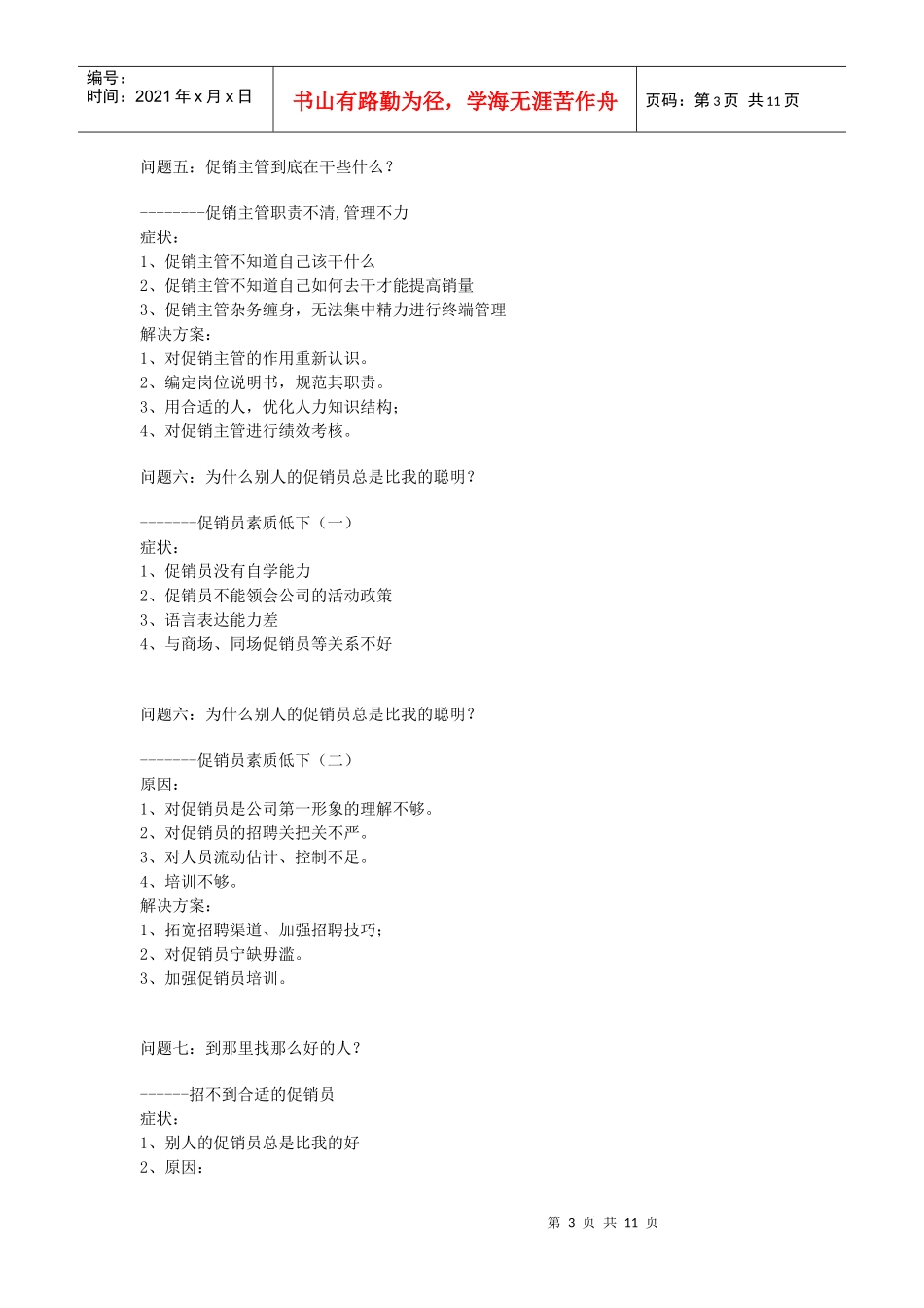 促销管理的十五大问题概论_第3页