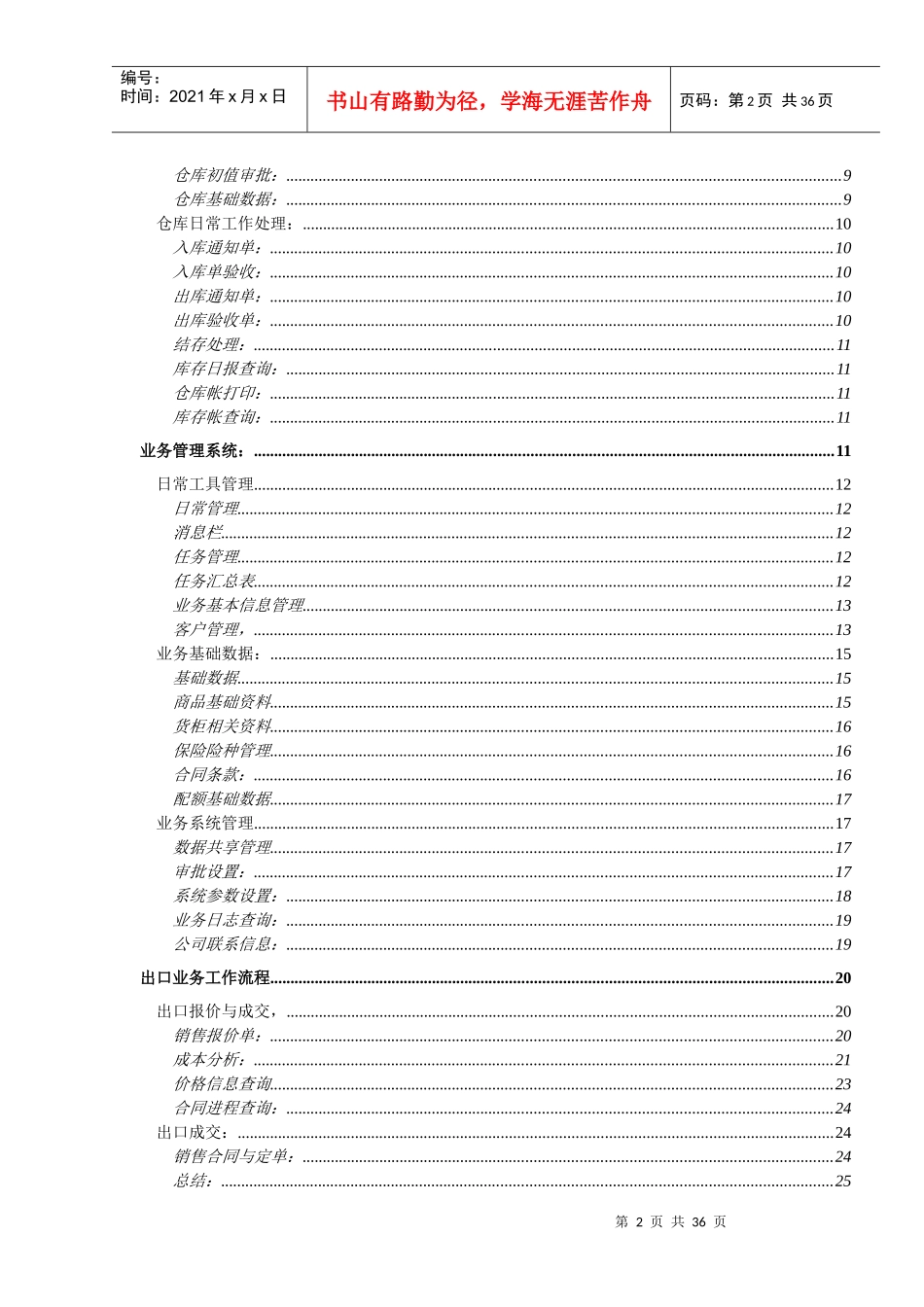 业务ERP管理系统_第2页