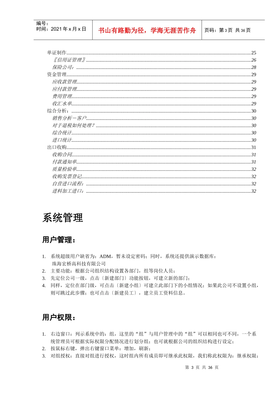 业务ERP管理系统_第3页