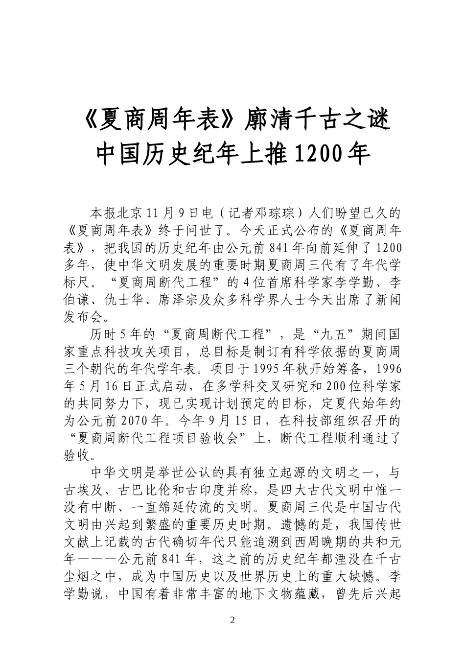 006_夏商周断代工程_第2页