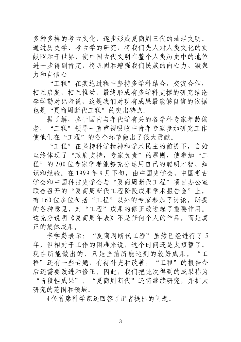 006_夏商周断代工程_第3页
