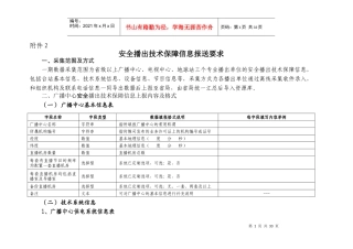 国家广播电影电视总局