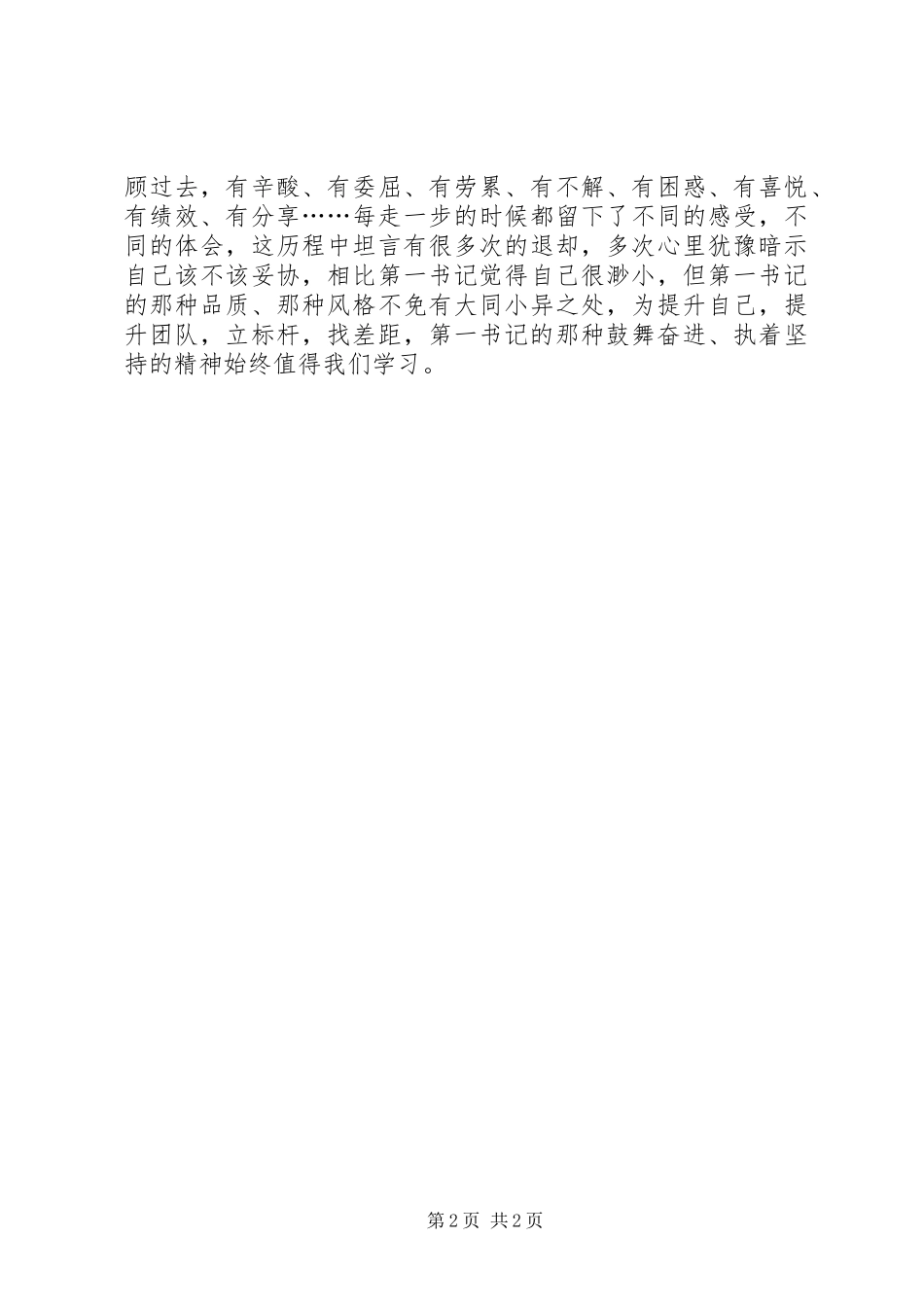 《第一书记》观后感：有感于第一书记的执着_第2页