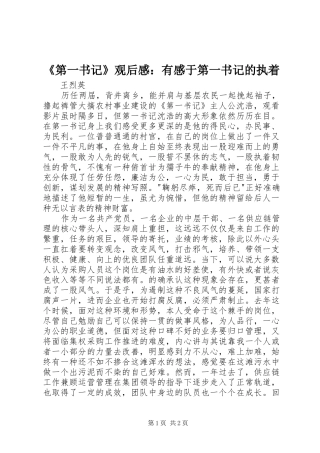 《第一书记》观后感：有感于第一书记的执着