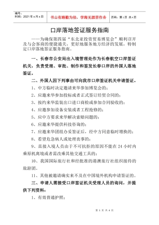 口岸落地签证服务指南