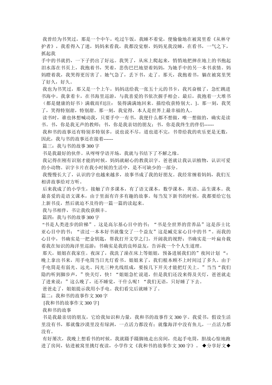 我和书的故事作文200字 _第2页