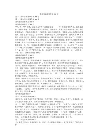 我和书的故事作文200字 