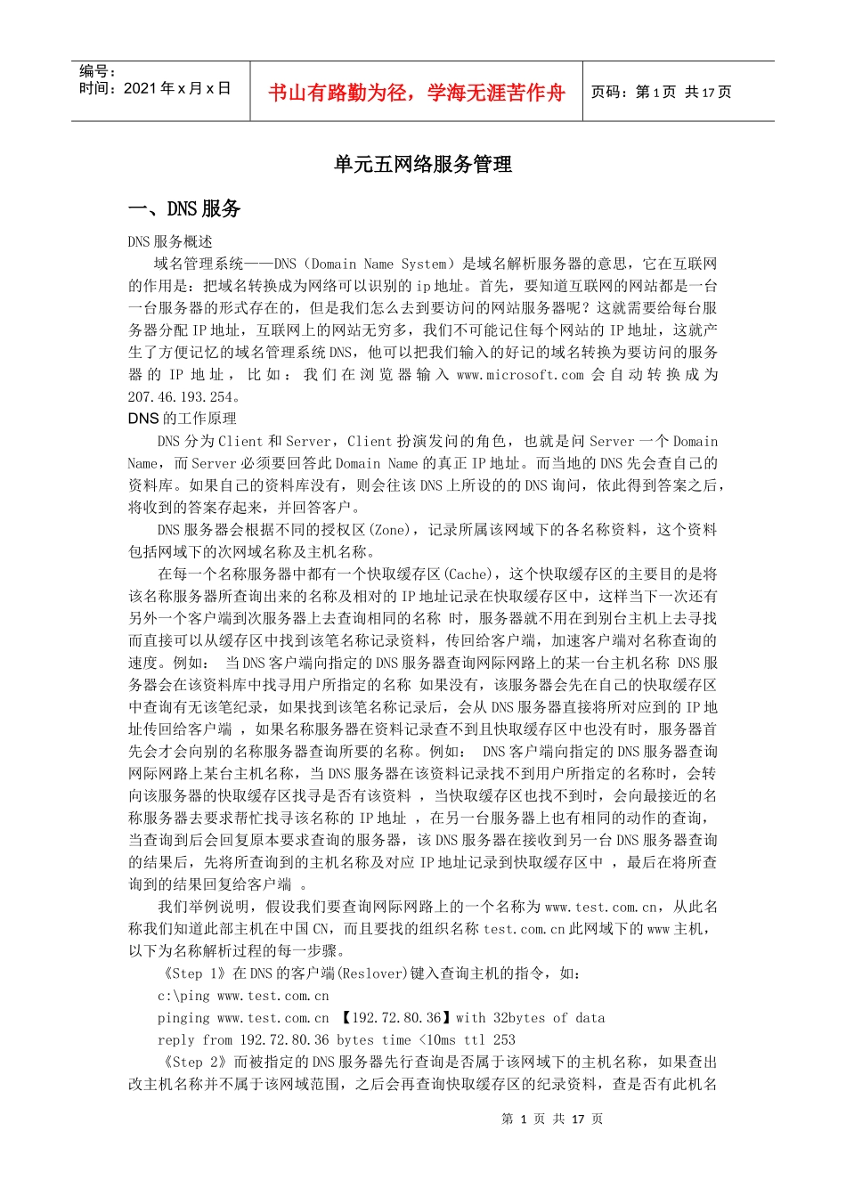 单元五：网络服务管理_第1页