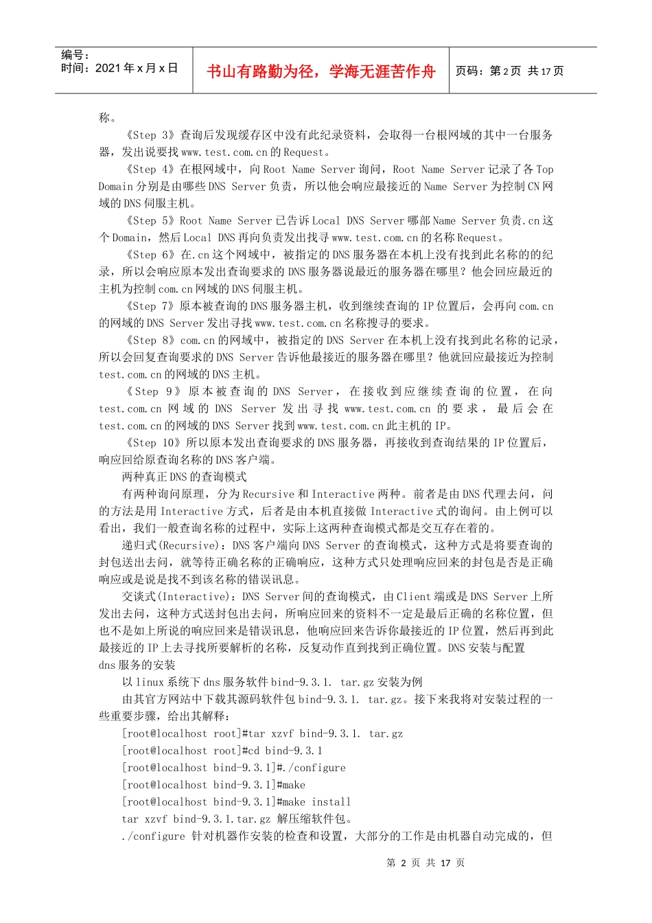 单元五：网络服务管理_第2页