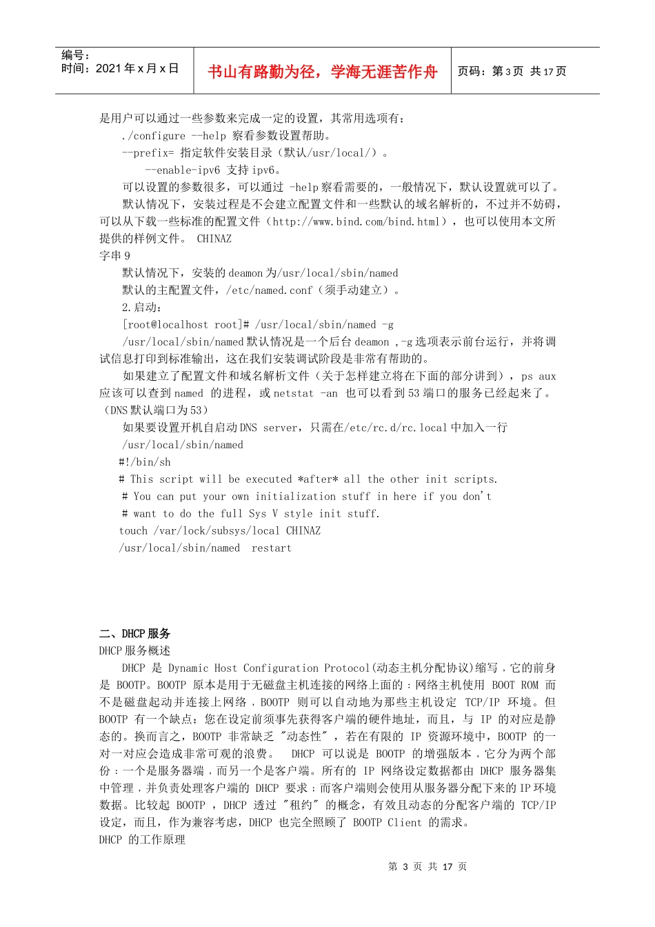 单元五：网络服务管理_第3页