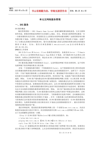 单元五：网络服务管理