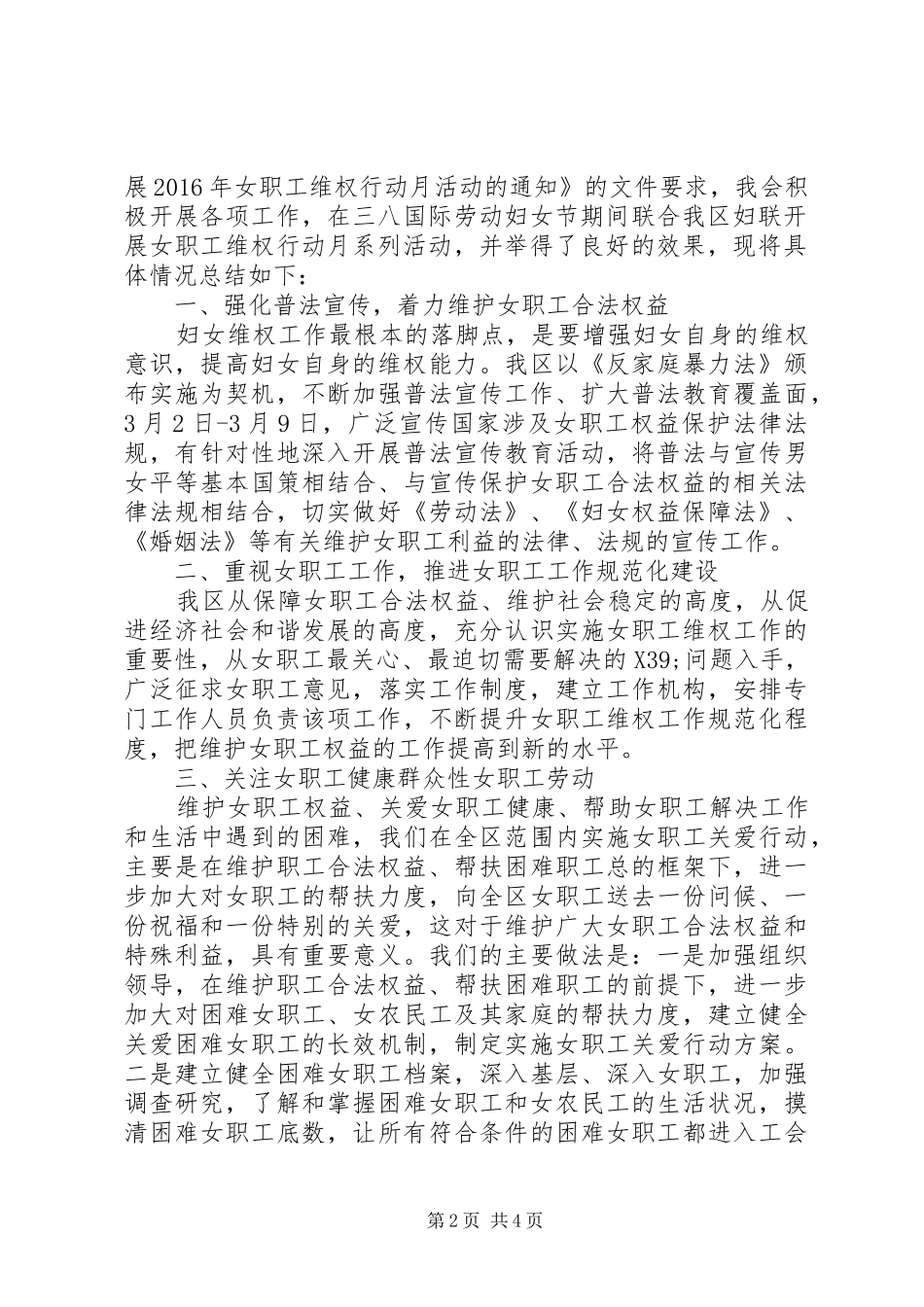 女职工维权行动月活动总结范文_第2页