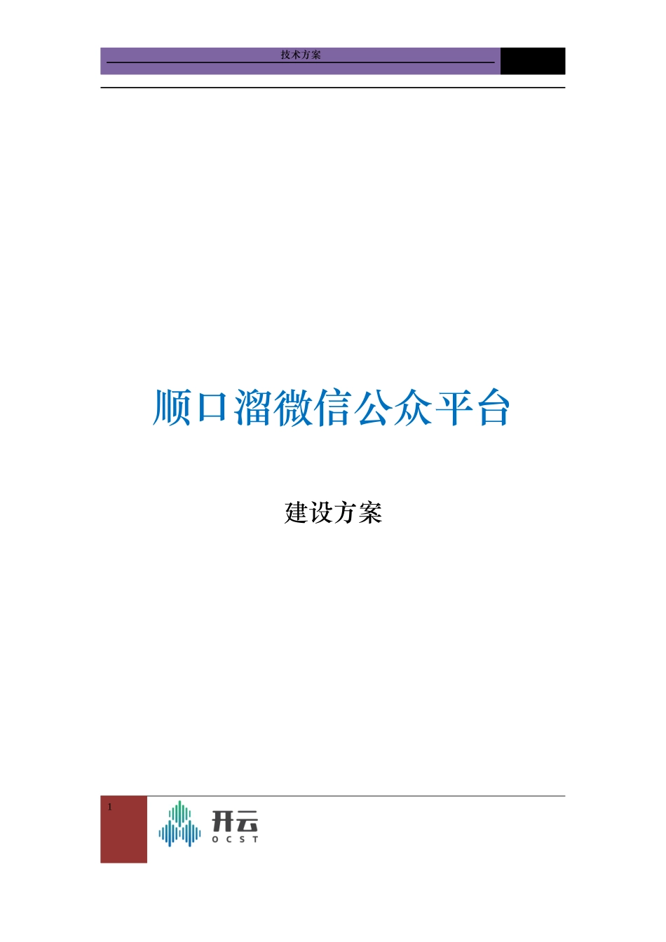 微信餐饮配送建设方案培训资料_第1页