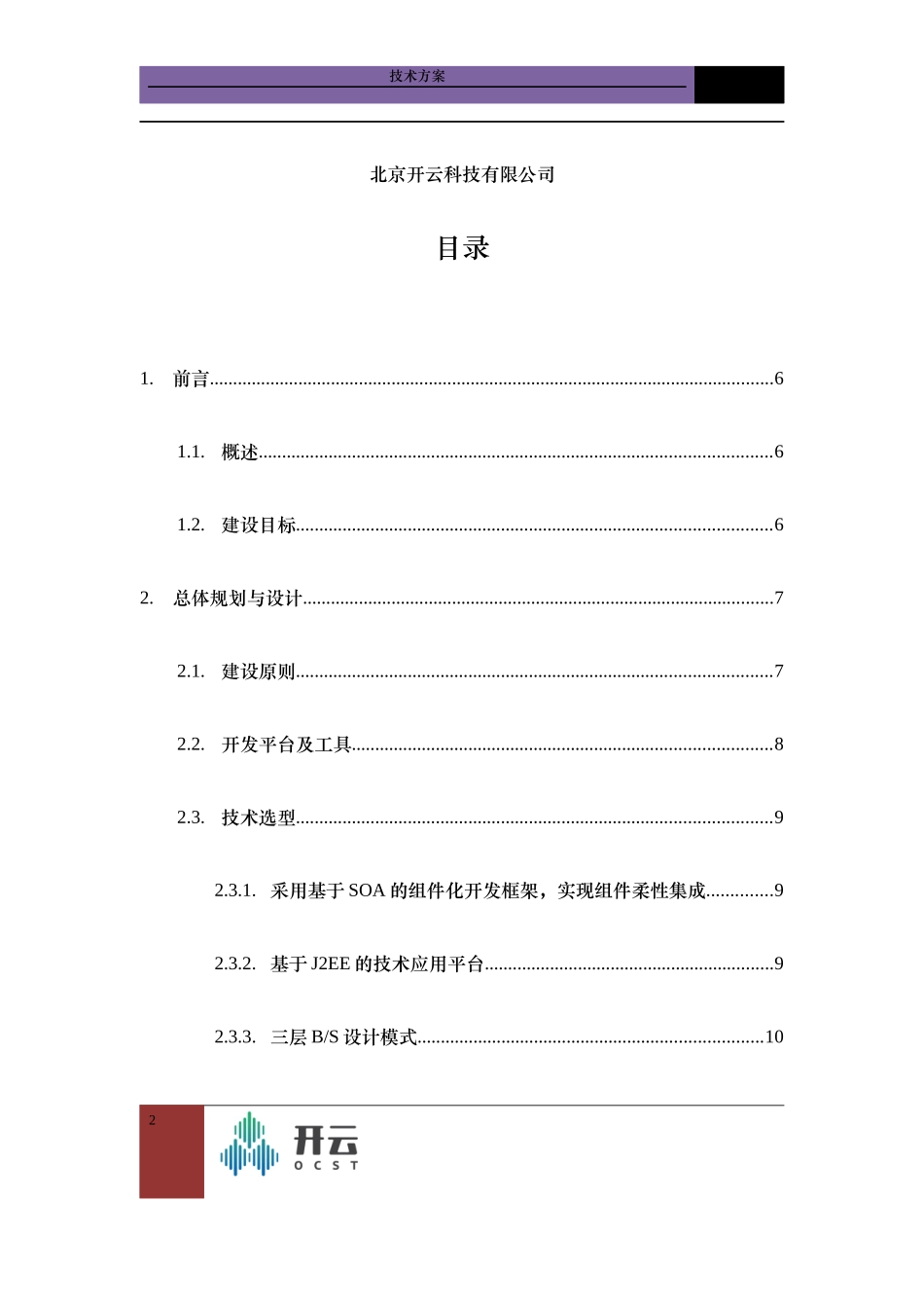 微信餐饮配送建设方案培训资料_第2页