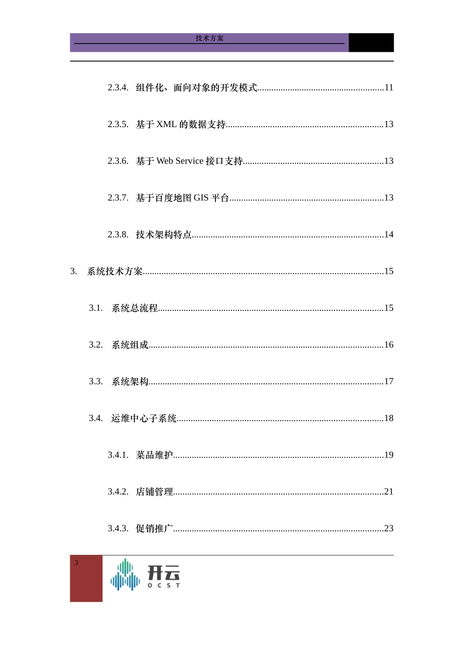 微信餐饮配送建设方案培训资料_第3页