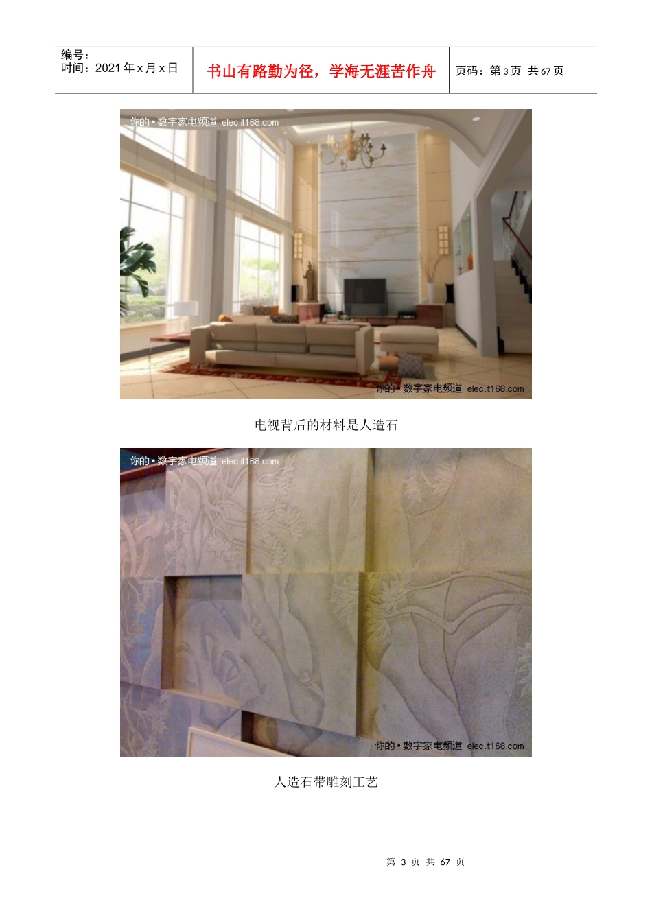 XXXX最新上百种设计_不同风格电视背景墙效果图_第3页