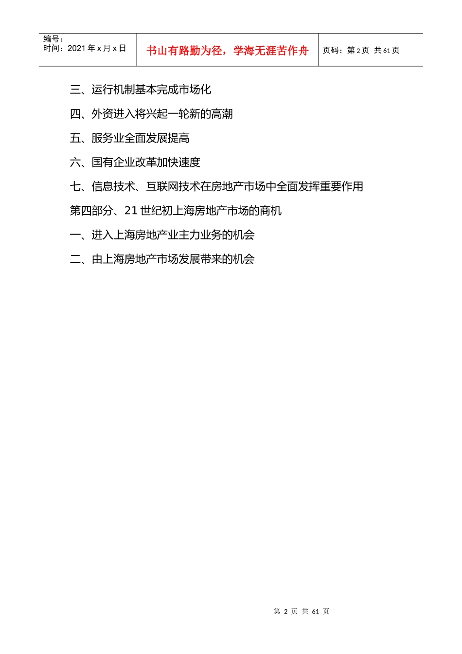 上海房地产市场现状分析及前景研究报告(doc 56页)_第2页