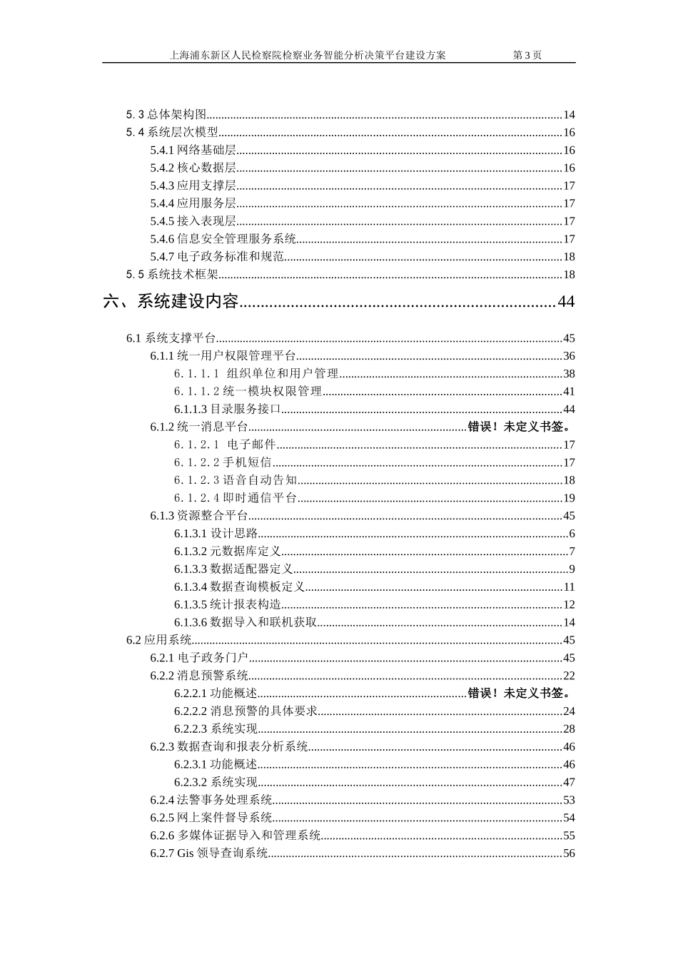 人民检察院检察业务智能分析决策平台建设方案培训资料_第3页
