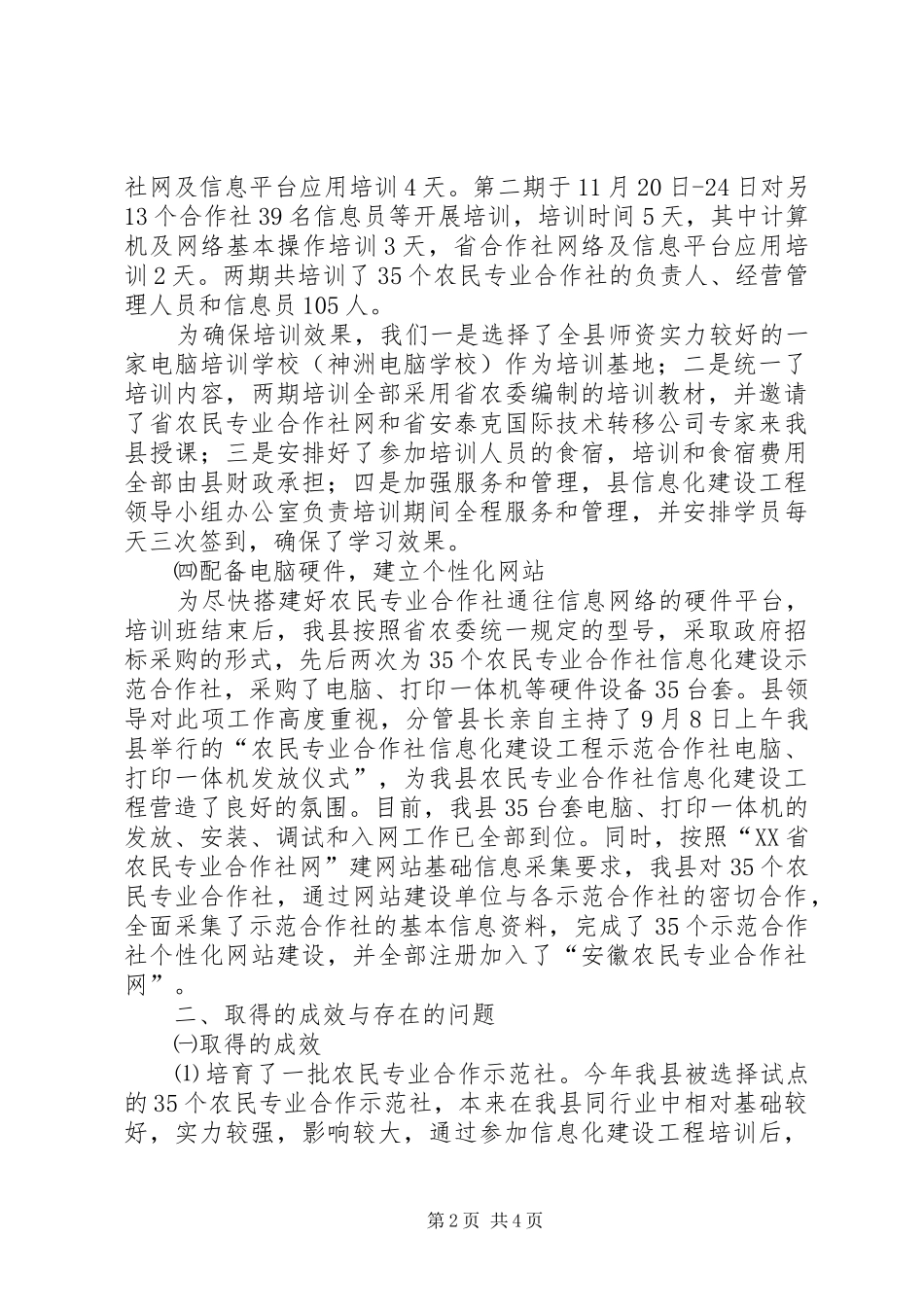 农合社信息化建设工程工作总结_第2页