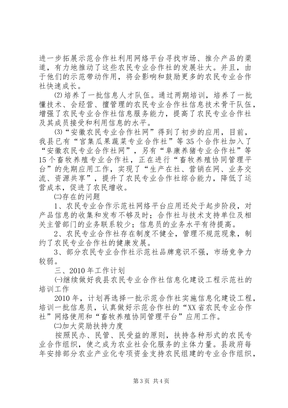农合社信息化建设工程工作总结_第3页