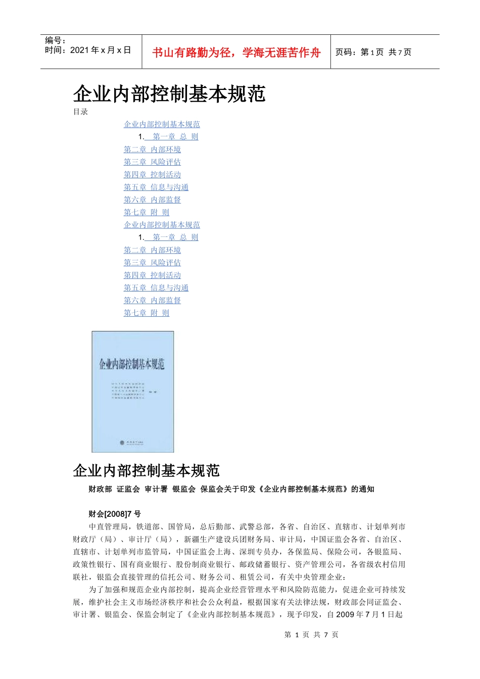 3%石灰土改善土试验段施工方案11_第1页