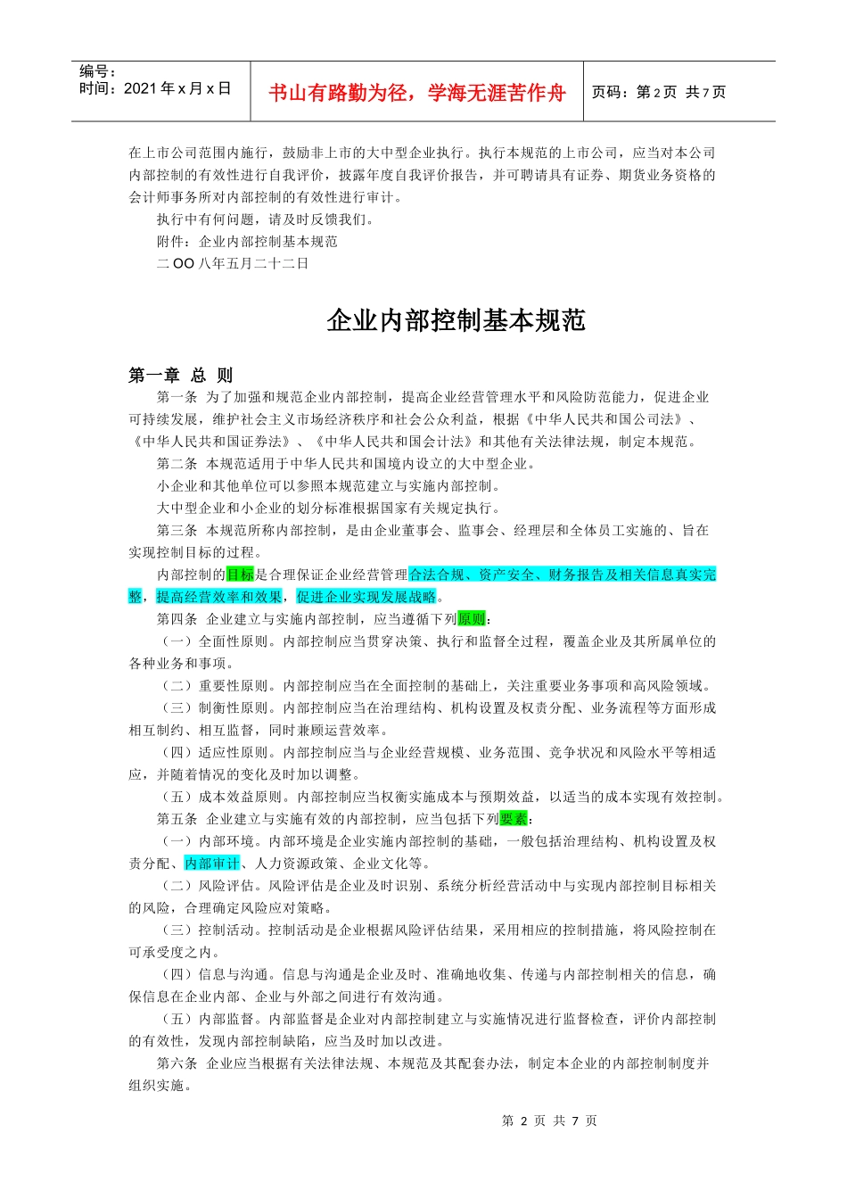 3%石灰土改善土试验段施工方案11_第2页