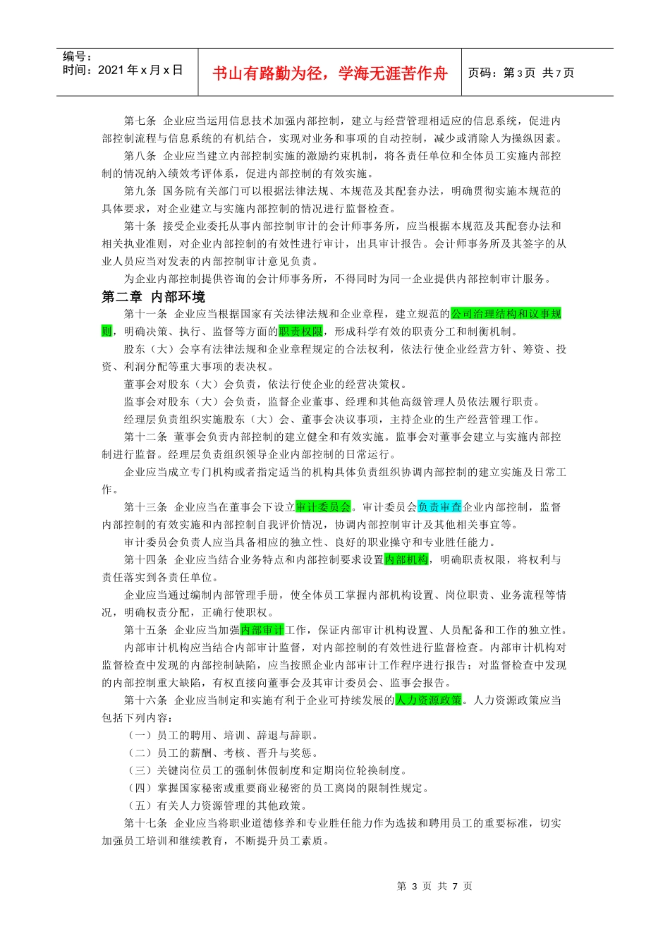 3%石灰土改善土试验段施工方案11_第3页