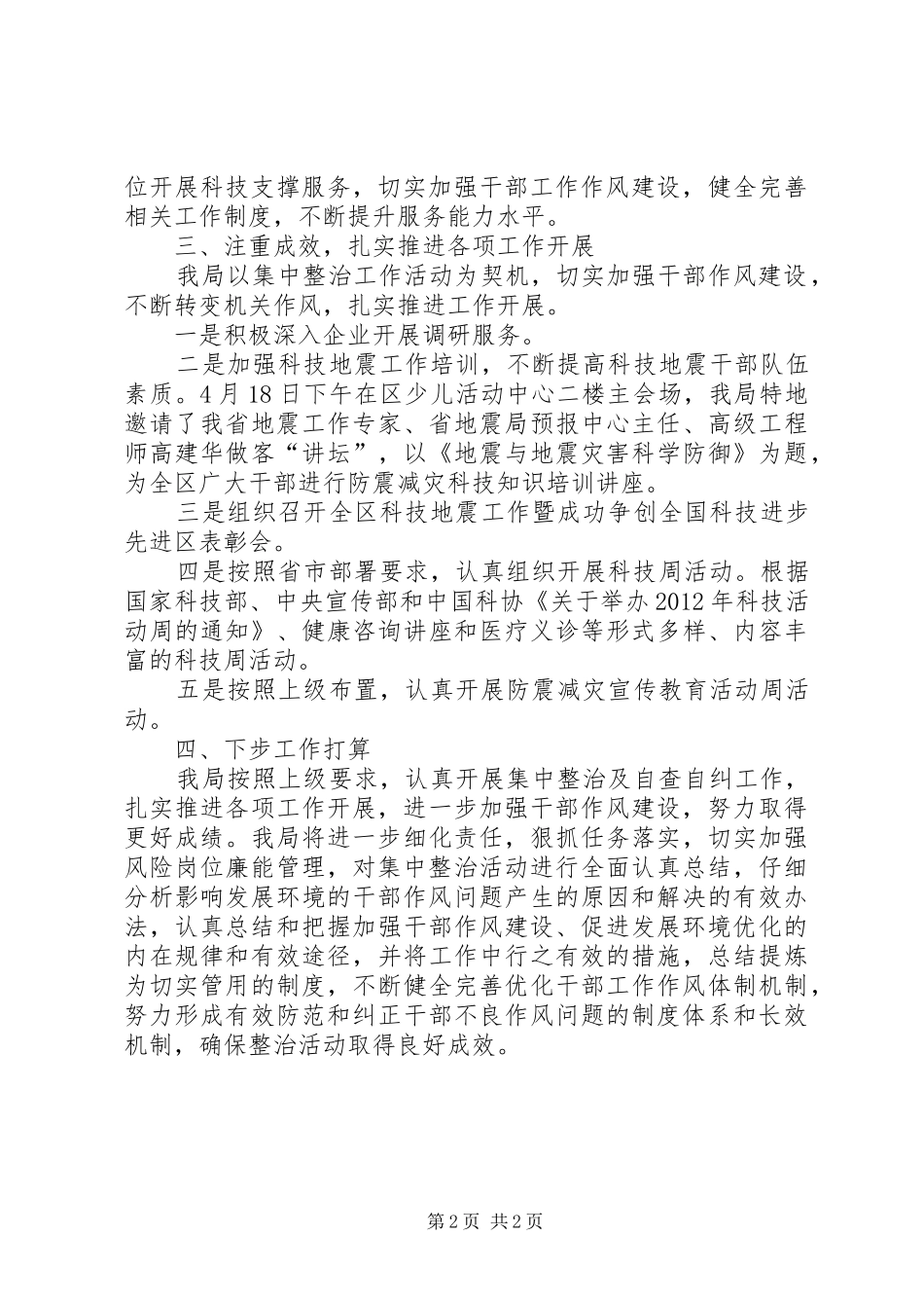 干部作风整治二阶段总结_第2页