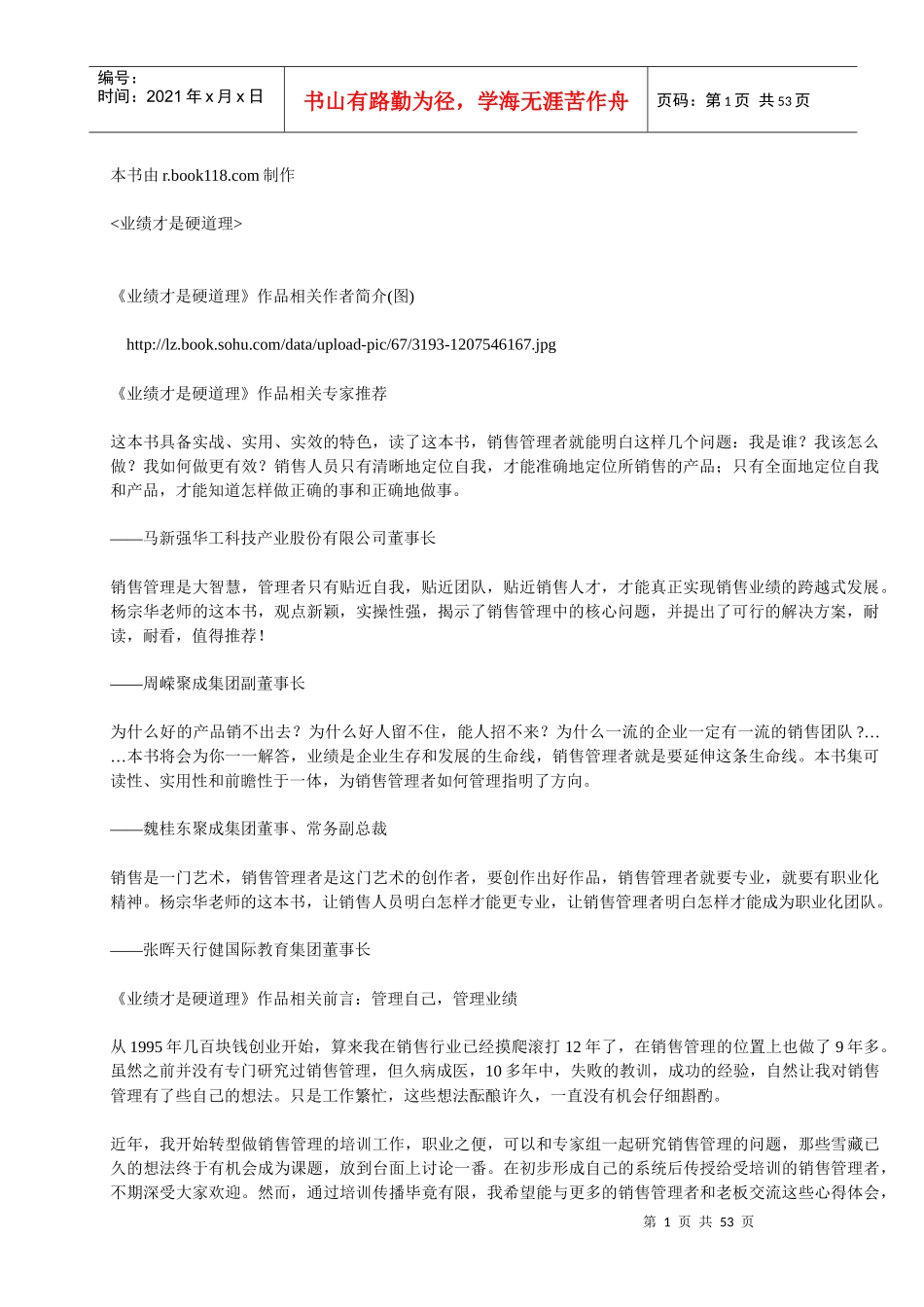 业绩才是硬道理_第1页