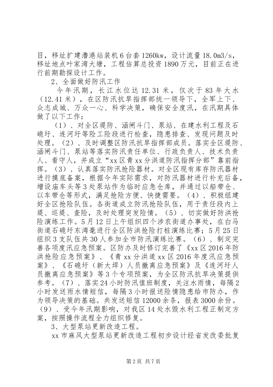 农业水利局XX年工作总结_第2页