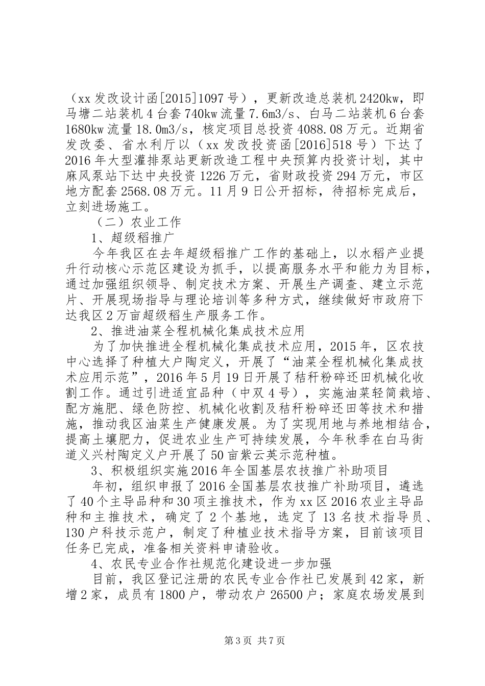 农业水利局XX年工作总结_第3页