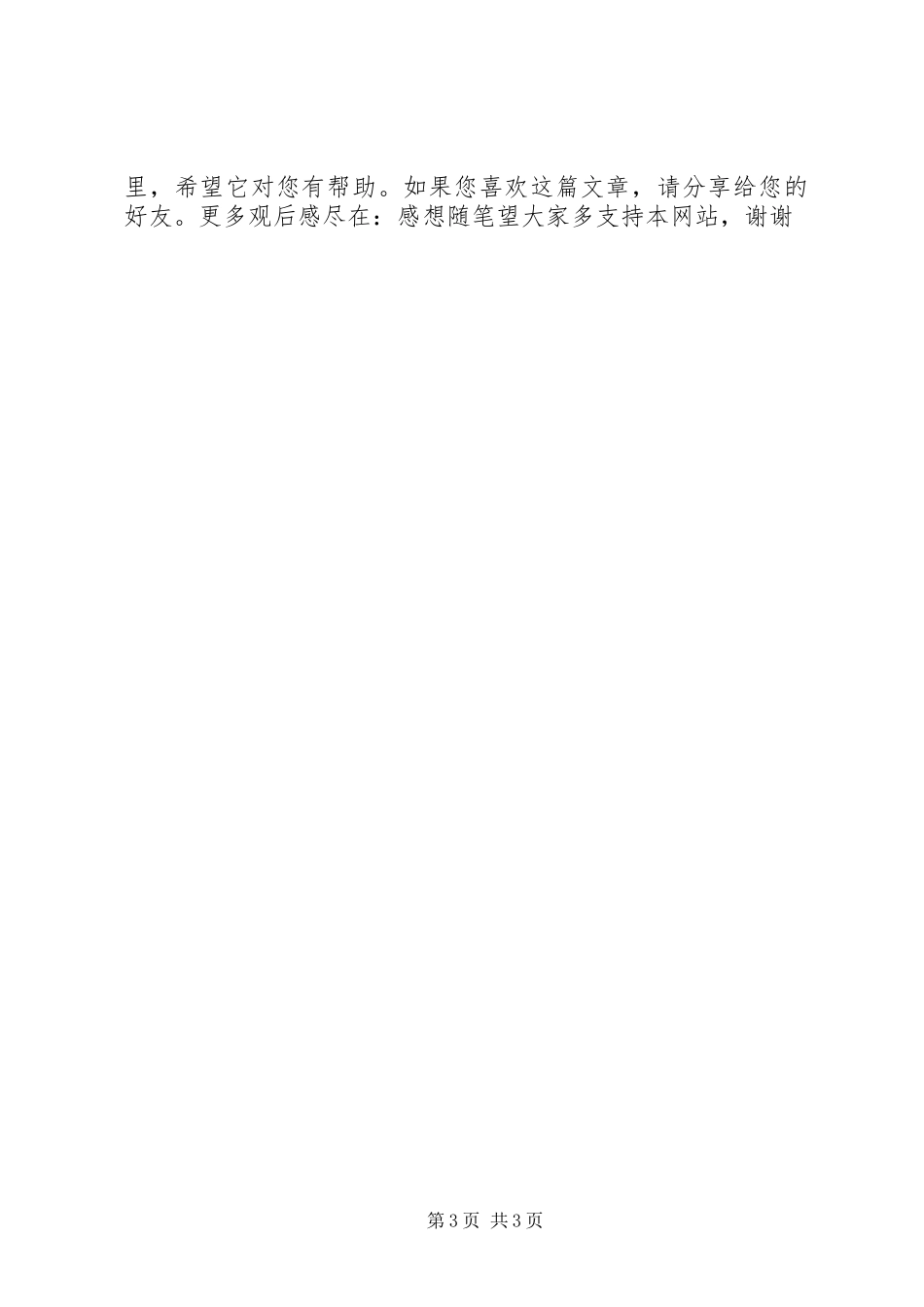 XX年宜昌新春第一课观后感_第3页