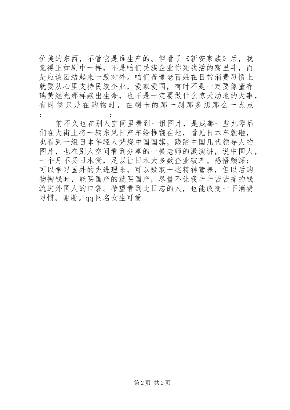 《新安家族》观后感_第2页