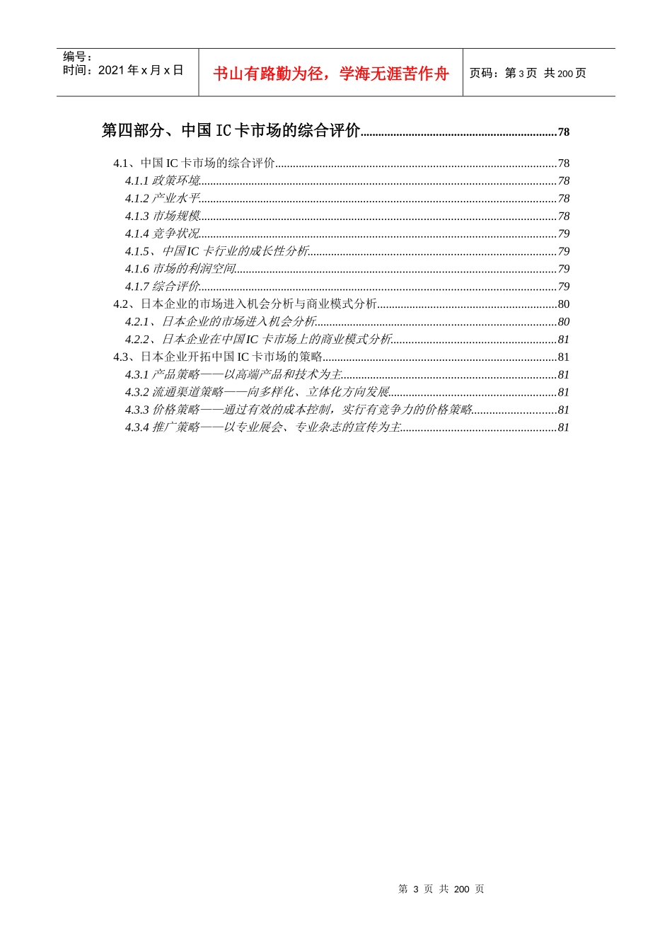 IC卡市场研究报告_第3页