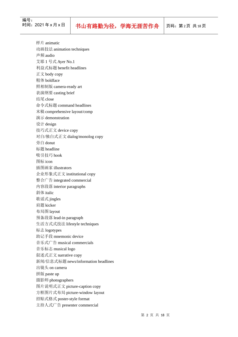 广告英语术语之创作用语_第2页