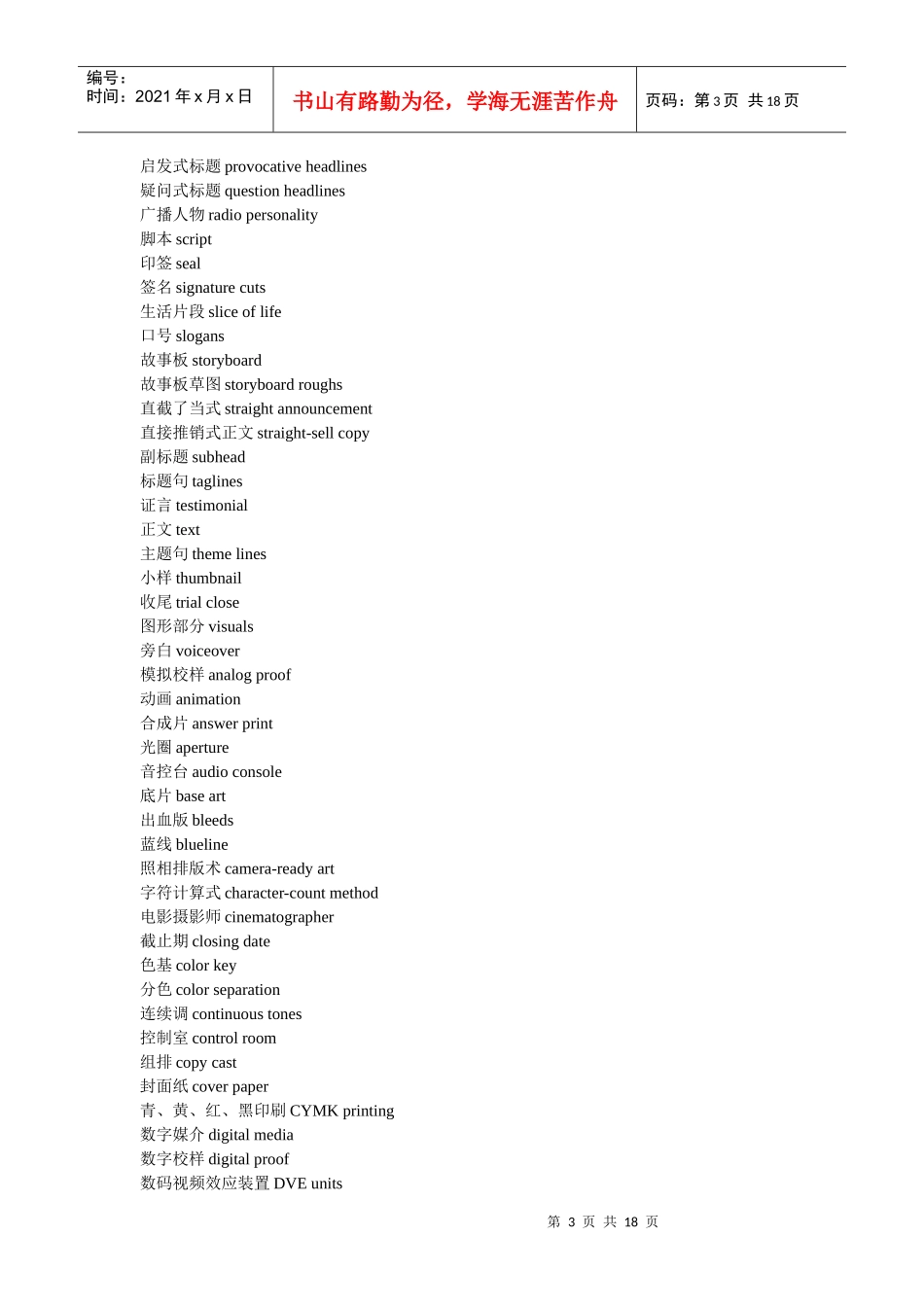 广告英语术语之创作用语_第3页