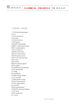 广告英语术语之创作用语