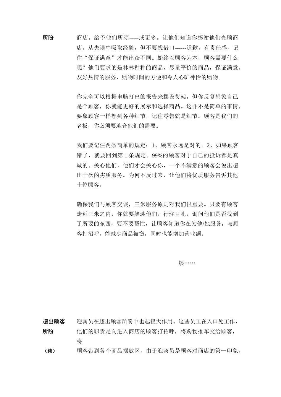 如何超越顾客的期盼（DOC14页）_第2页