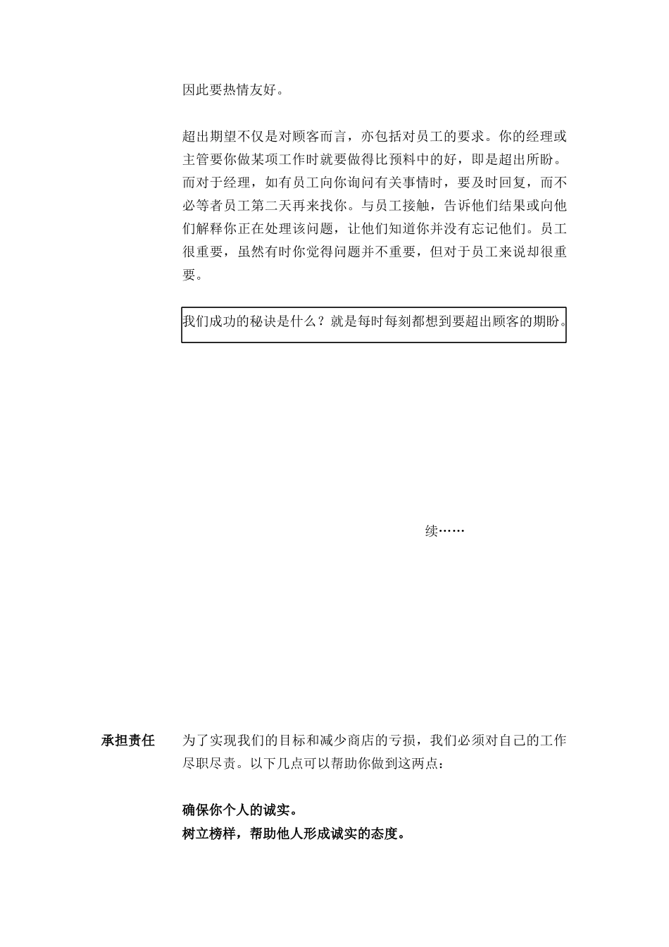 如何超越顾客的期盼（DOC14页）_第3页