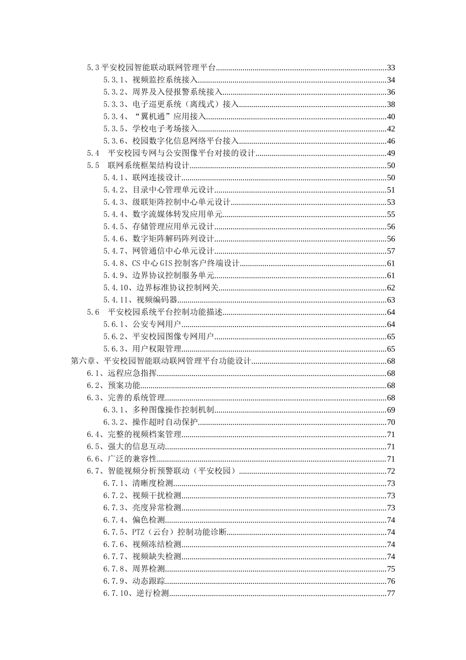 平安校园综合业务管理平台解决方案_第2页