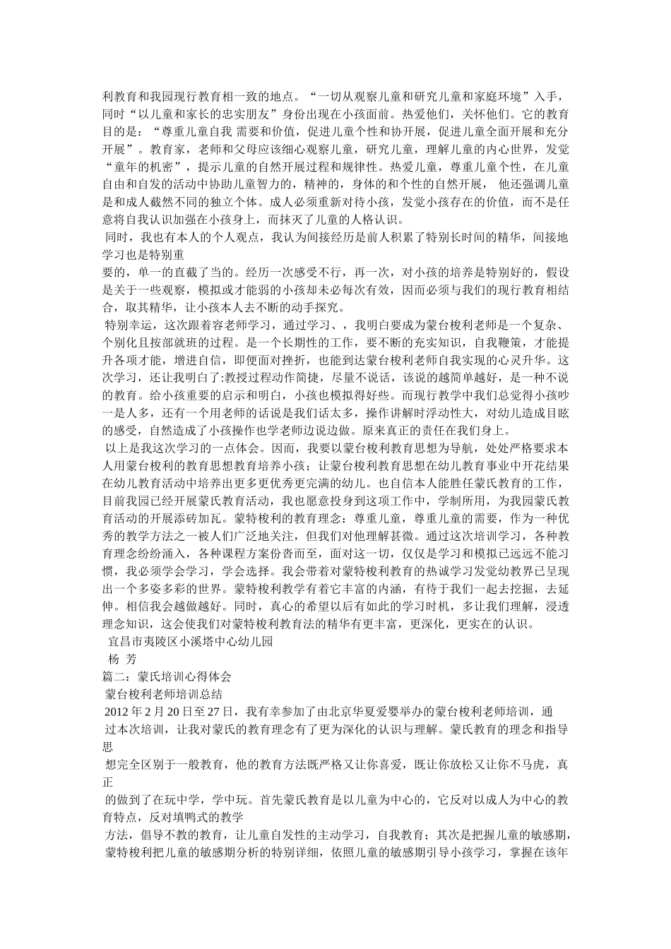 学习蒙特梭利教育法的心得参考精选 _第2页