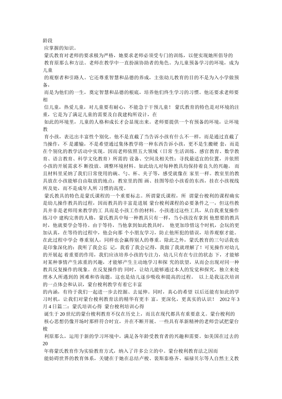 学习蒙特梭利教育法的心得参考精选 _第3页