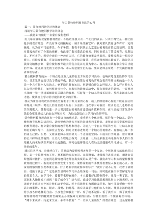 学习蒙特梭利教育法的心得参考精选 