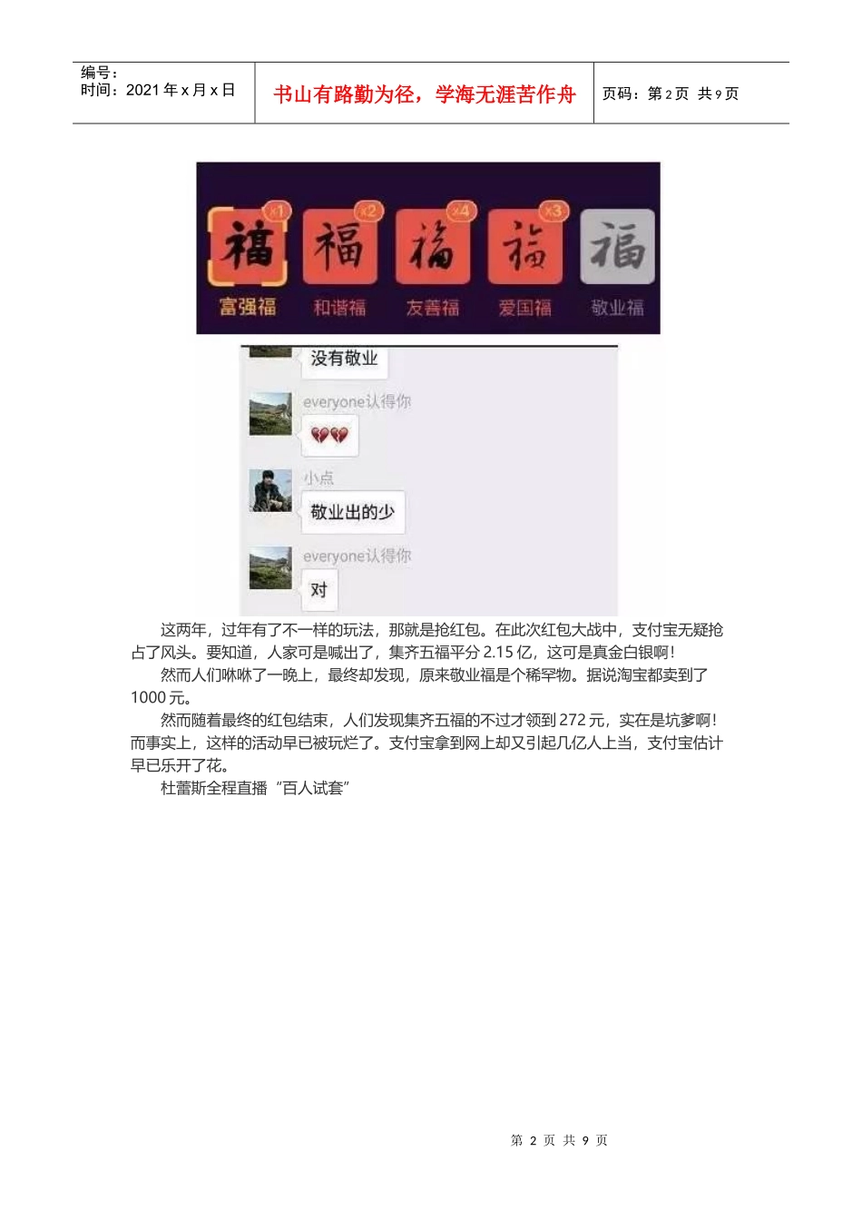 2016年上半年十大NB营销事件_第2页