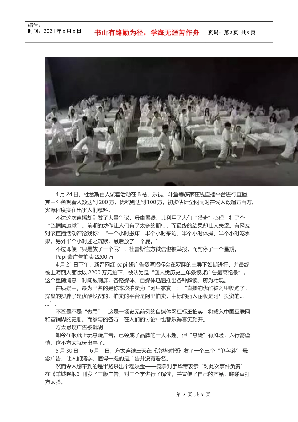 2016年上半年十大NB营销事件_第3页